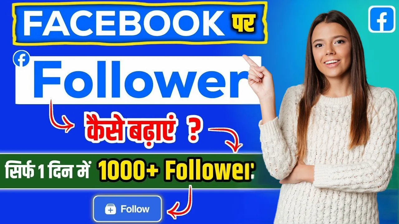 Facebook Par Followers Kaise Badhaye