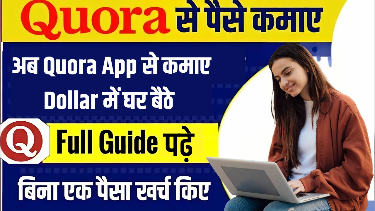 Quora App से डॉलर कमाने का तरीका