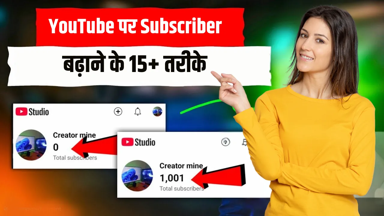 YouTube Par Subscriber Kaise Badhaye