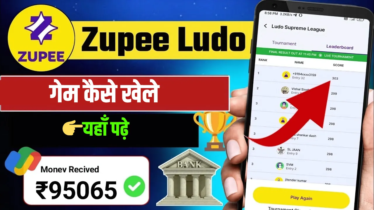 Zupee Ludo Kaise Khele