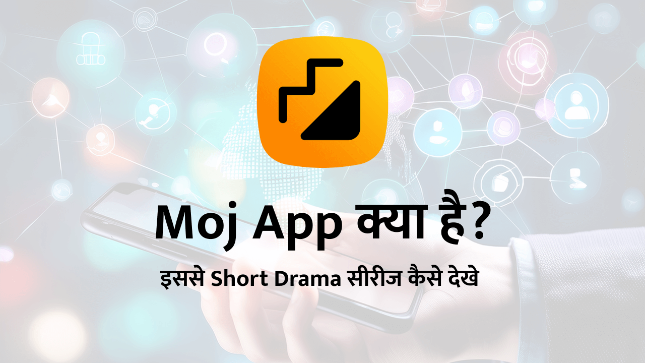 Moj App क्या है